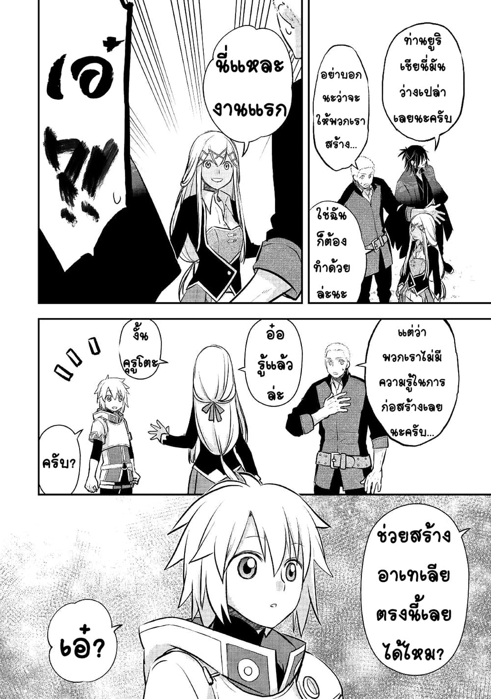 Kanchigai no Atelier Meister: Eiyuu Party no Moto Zatsuyougakari ga, Jitsu wa Sentou Igai ga SSS Rank Datta to Iu Yoku Aru Hanashi page 8