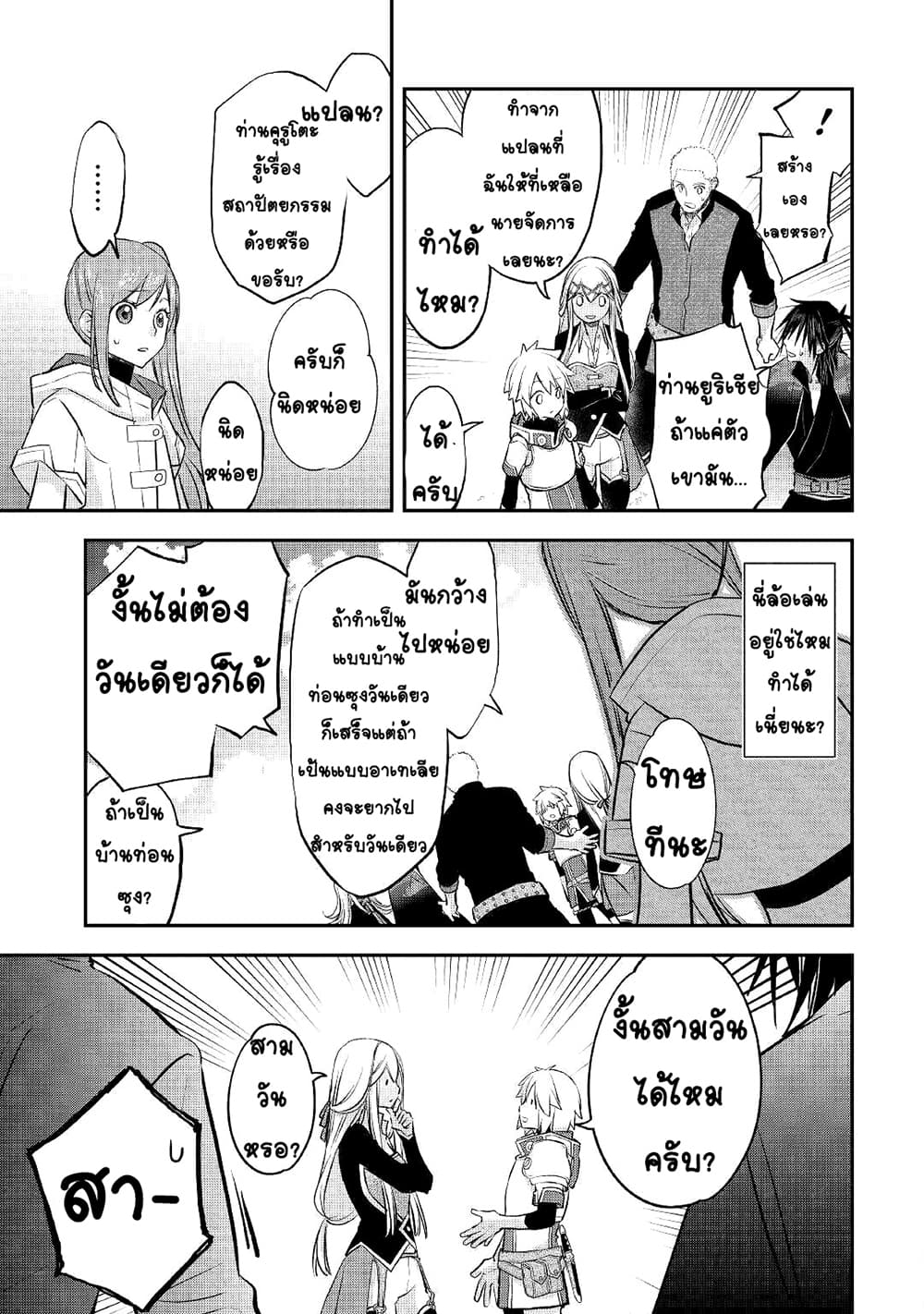 Kanchigai no Atelier Meister: Eiyuu Party no Moto Zatsuyougakari ga, Jitsu wa Sentou Igai ga SSS Rank Datta to Iu Yoku Aru Hanashi page 9