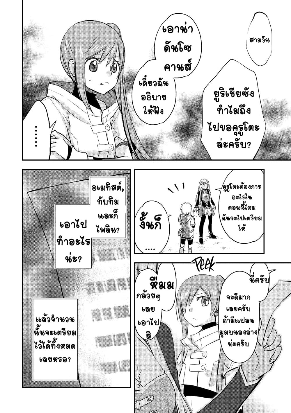 Kanchigai no Atelier Meister: Eiyuu Party no Moto Zatsuyougakari ga, Jitsu wa Sentou Igai ga SSS Rank Datta to Iu Yoku Aru Hanashi page 10
