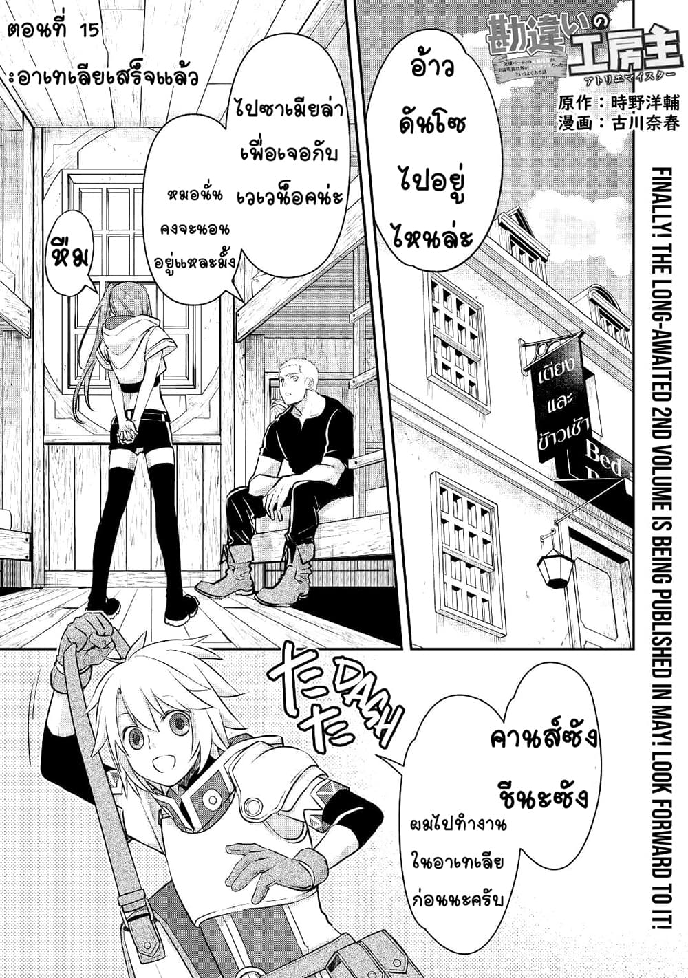 Kanchigai no Atelier Meister: Eiyuu Party no Moto Zatsuyougakari ga, Jitsu wa Sentou Igai ga SSS Rank Datta to Iu Yoku Aru Hanashi page 1