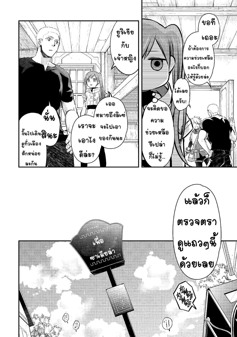 Kanchigai no Atelier Meister: Eiyuu Party no Moto Zatsuyougakari ga, Jitsu wa Sentou Igai ga SSS Rank Datta to Iu Yoku Aru Hanashi page 2