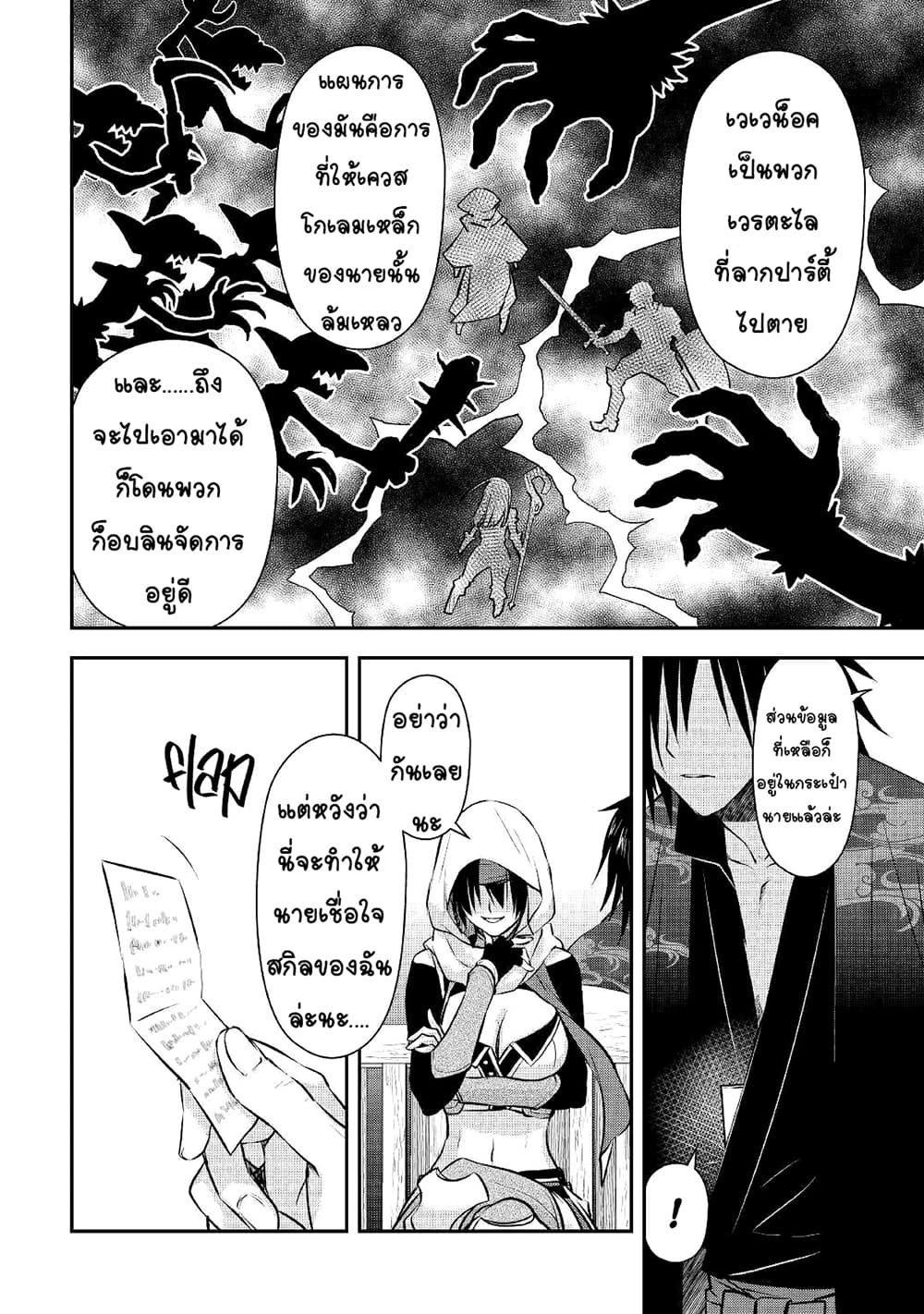 Kanchigai no Atelier Meister: Eiyuu Party no Moto Zatsuyougakari ga, Jitsu wa Sentou Igai ga SSS Rank Datta to Iu Yoku Aru Hanashi page 4