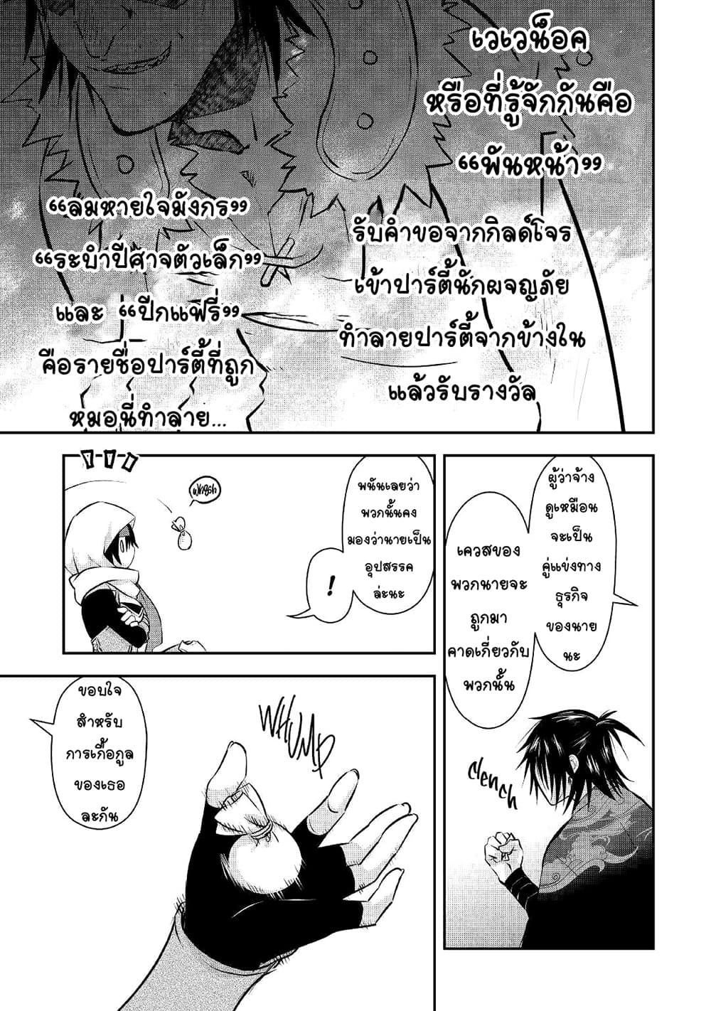 Kanchigai no Atelier Meister: Eiyuu Party no Moto Zatsuyougakari ga, Jitsu wa Sentou Igai ga SSS Rank Datta to Iu Yoku Aru Hanashi page 5