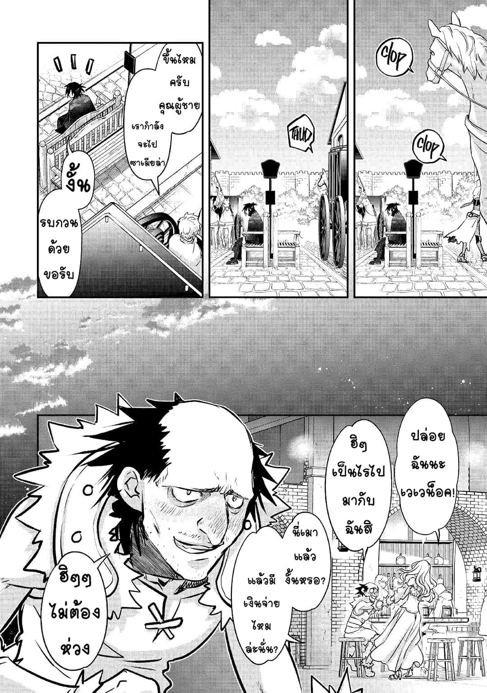 Kanchigai no Atelier Meister: Eiyuu Party no Moto Zatsuyougakari ga, Jitsu wa Sentou Igai ga SSS Rank Datta to Iu Yoku Aru Hanashi page 6