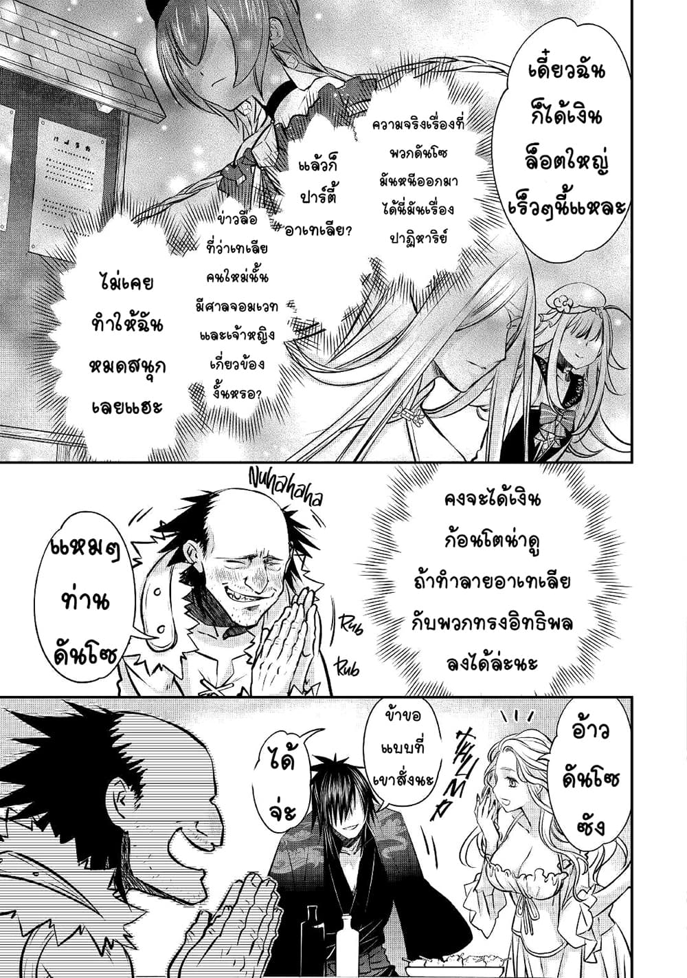 Kanchigai no Atelier Meister: Eiyuu Party no Moto Zatsuyougakari ga, Jitsu wa Sentou Igai ga SSS Rank Datta to Iu Yoku Aru Hanashi page 7