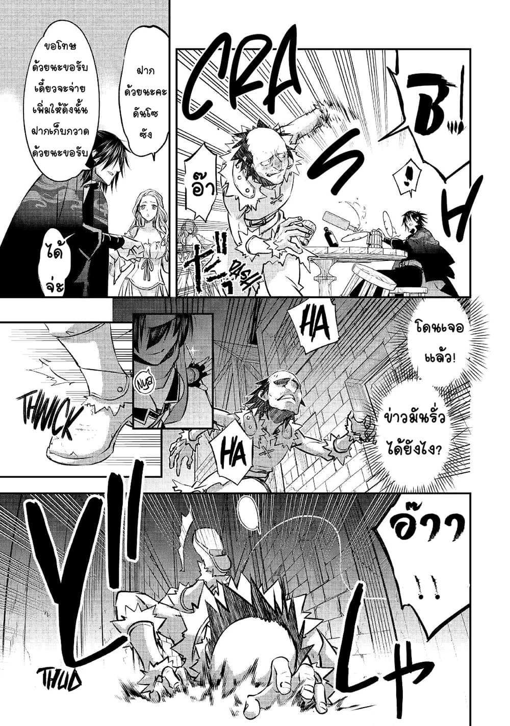 Kanchigai no Atelier Meister: Eiyuu Party no Moto Zatsuyougakari ga, Jitsu wa Sentou Igai ga SSS Rank Datta to Iu Yoku Aru Hanashi page 9