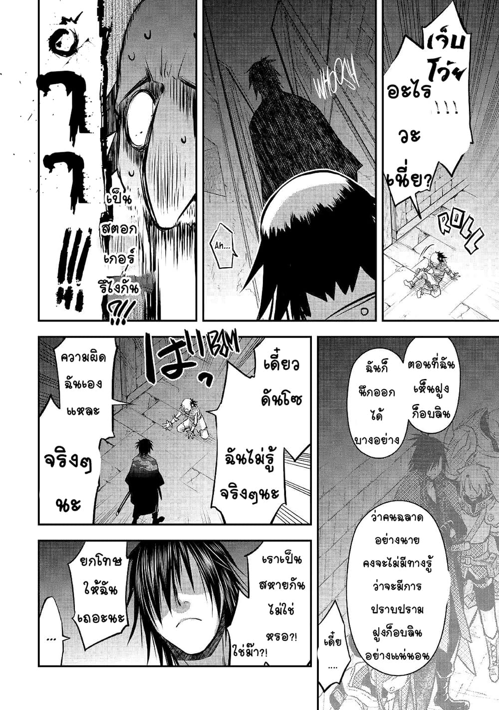 Kanchigai no Atelier Meister: Eiyuu Party no Moto Zatsuyougakari ga, Jitsu wa Sentou Igai ga SSS Rank Datta to Iu Yoku Aru Hanashi page 10
