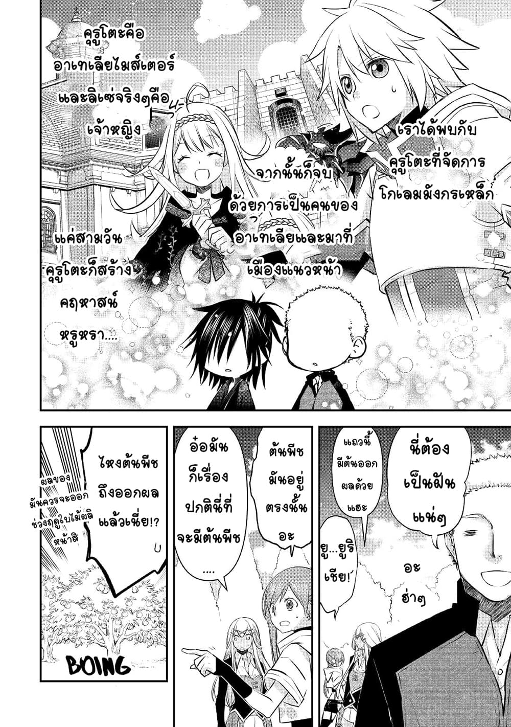 Kanchigai no Atelier Meister page 1