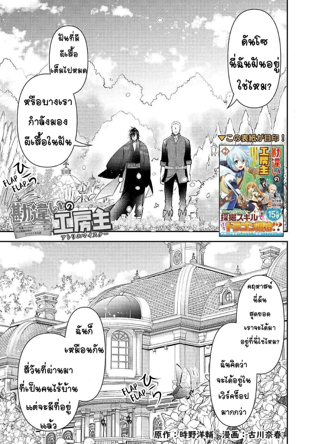 Kanchigai no Atelier Meister page 2
