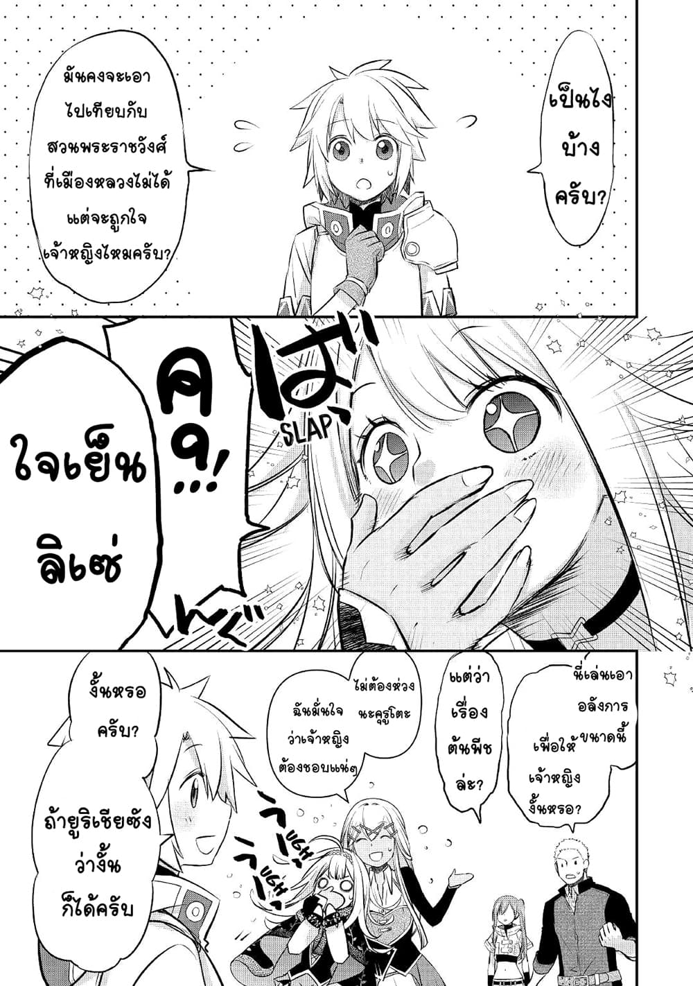 Kanchigai no Atelier Meister page 3