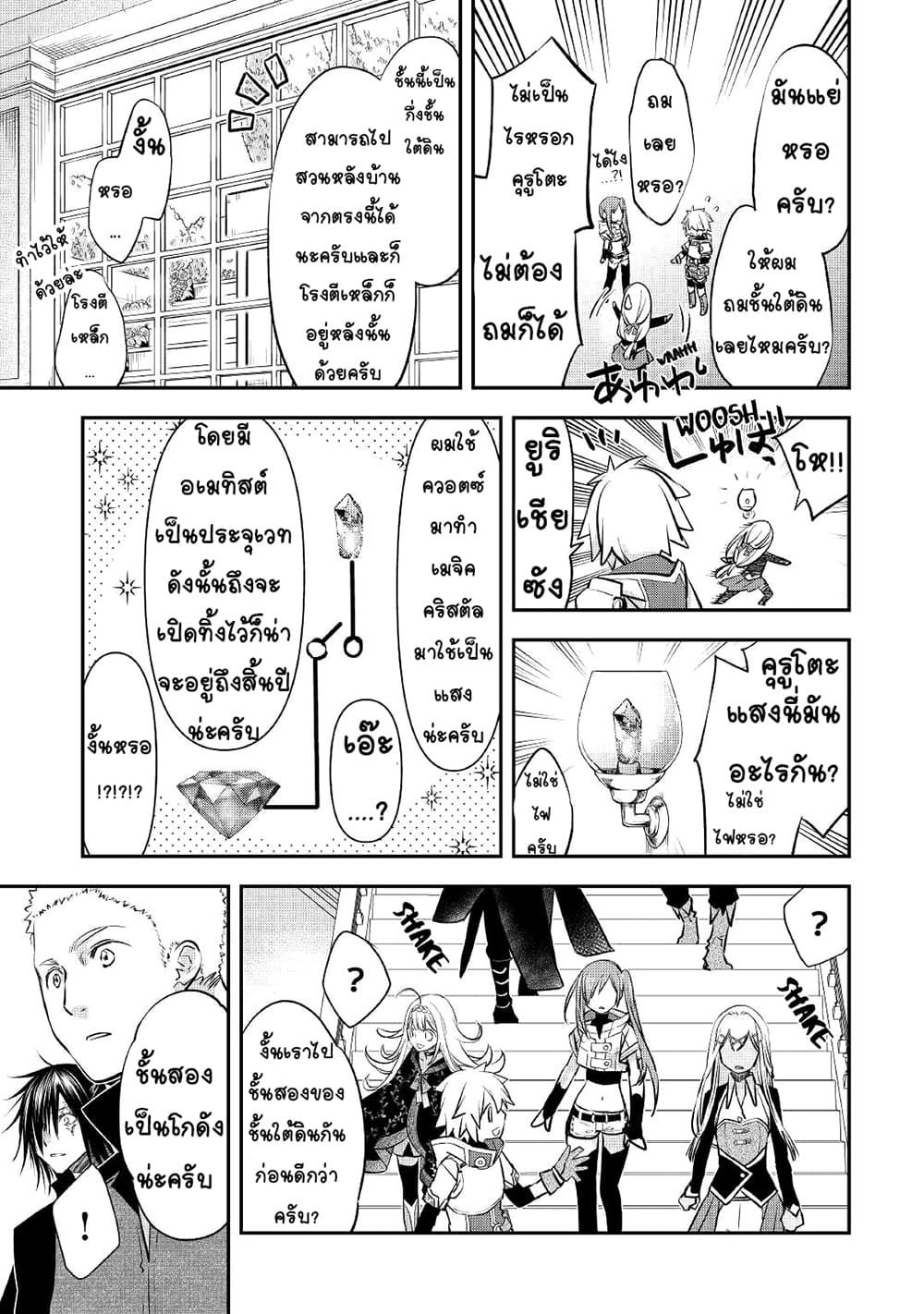 Kanchigai no Atelier Meister page 5