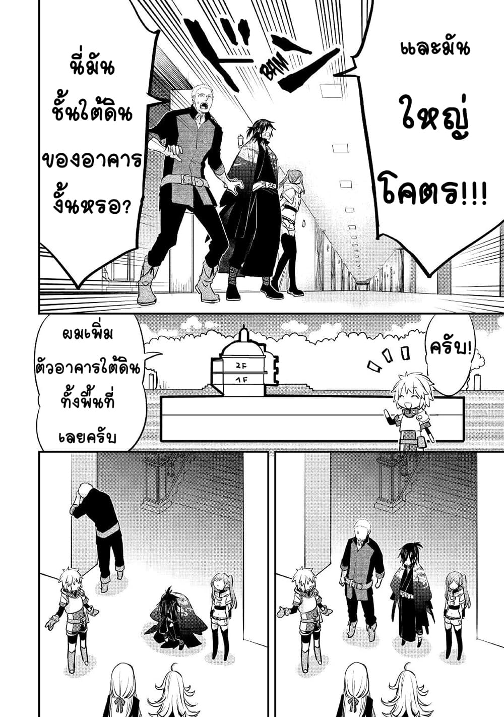 Kanchigai no Atelier Meister page 6