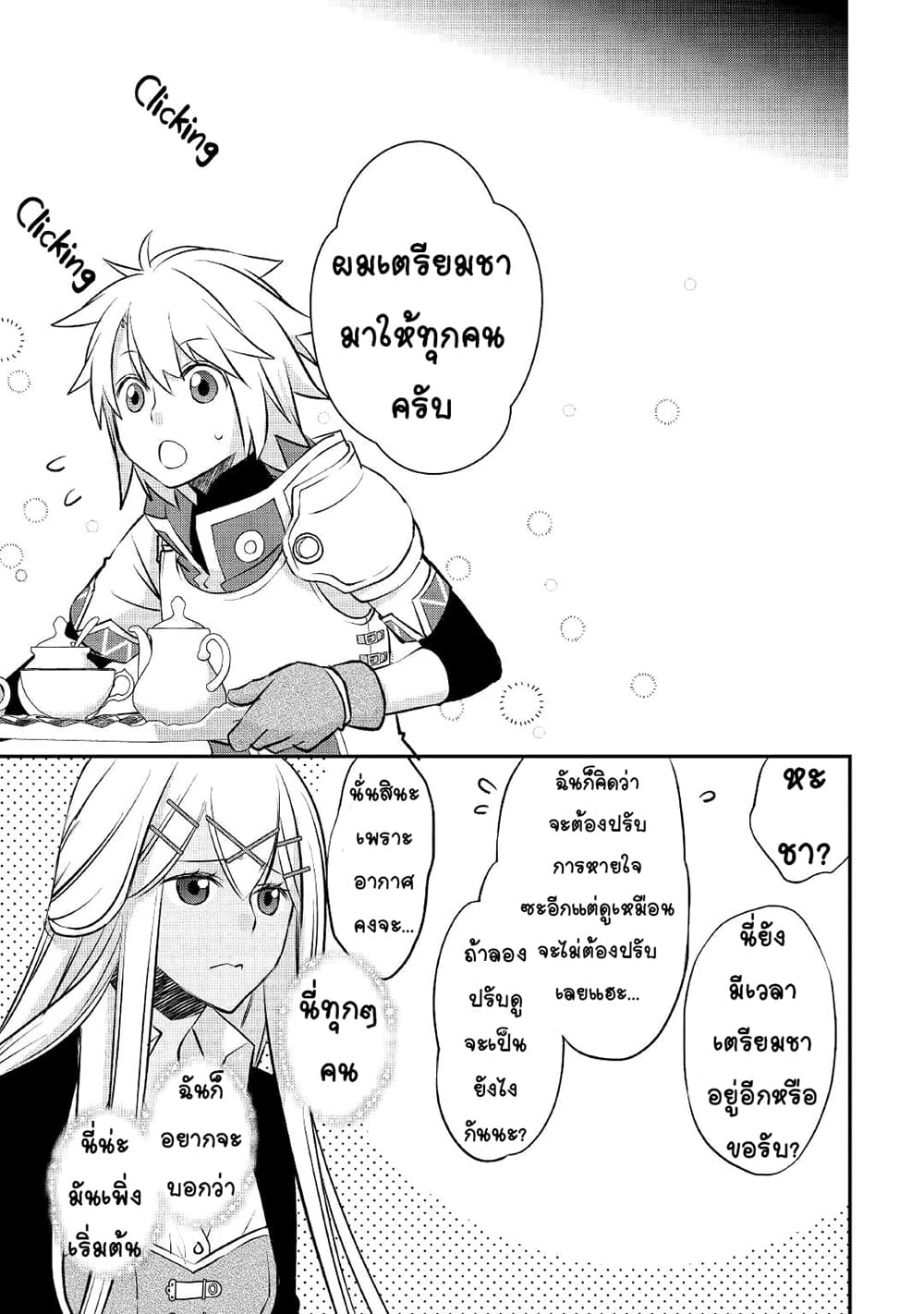 Kanchigai no Atelier Meister page 7