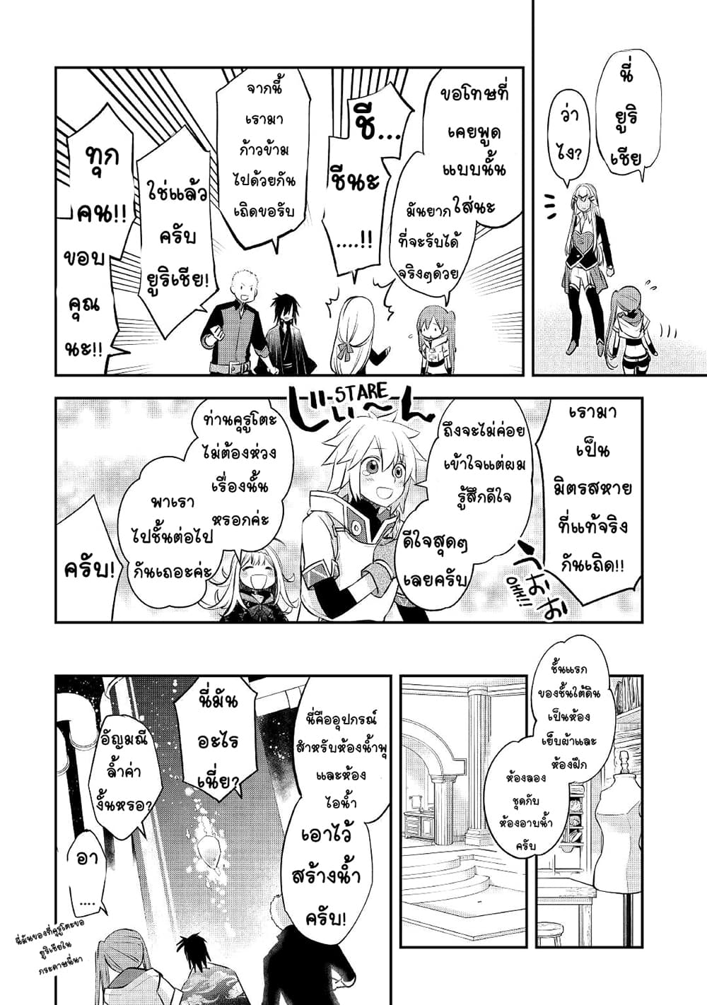Kanchigai no Atelier Meister page 8