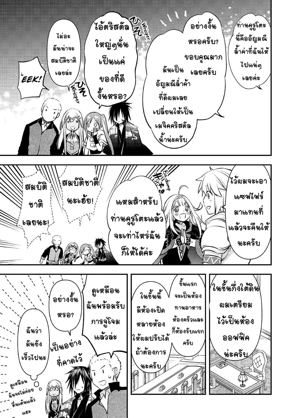 Kanchigai no Atelier Meister page 9