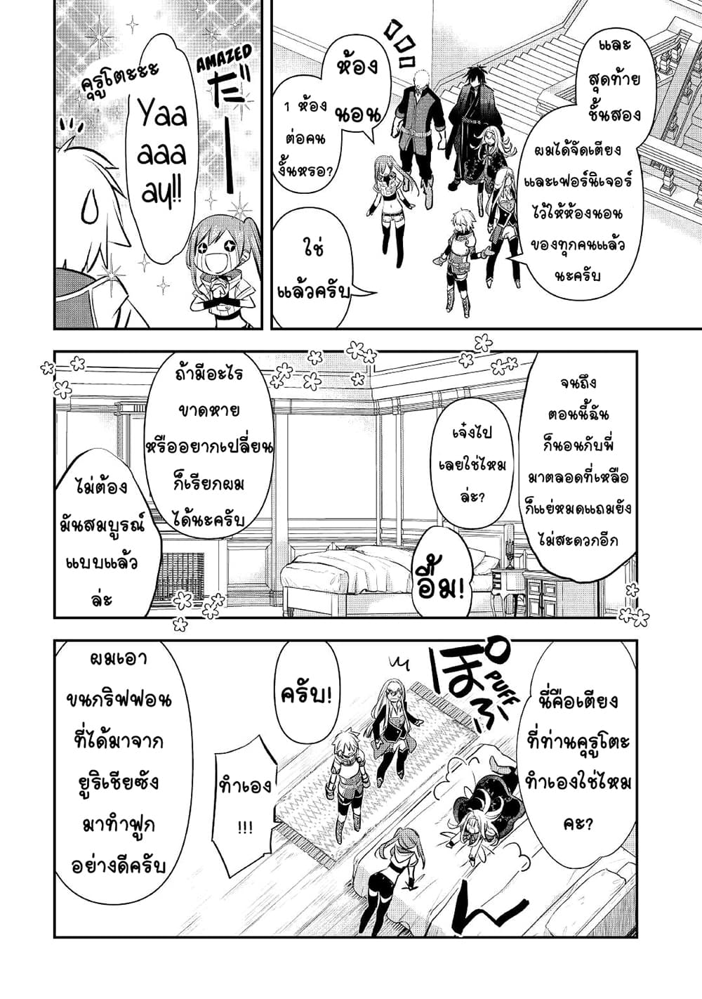 Kanchigai no Atelier Meister page 10