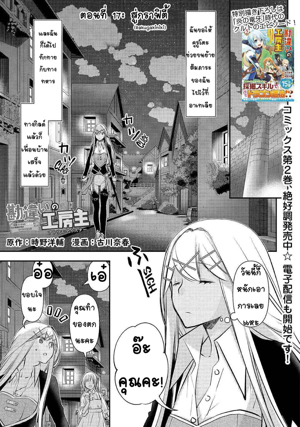 Kanchigai no Atelier Meister page 1