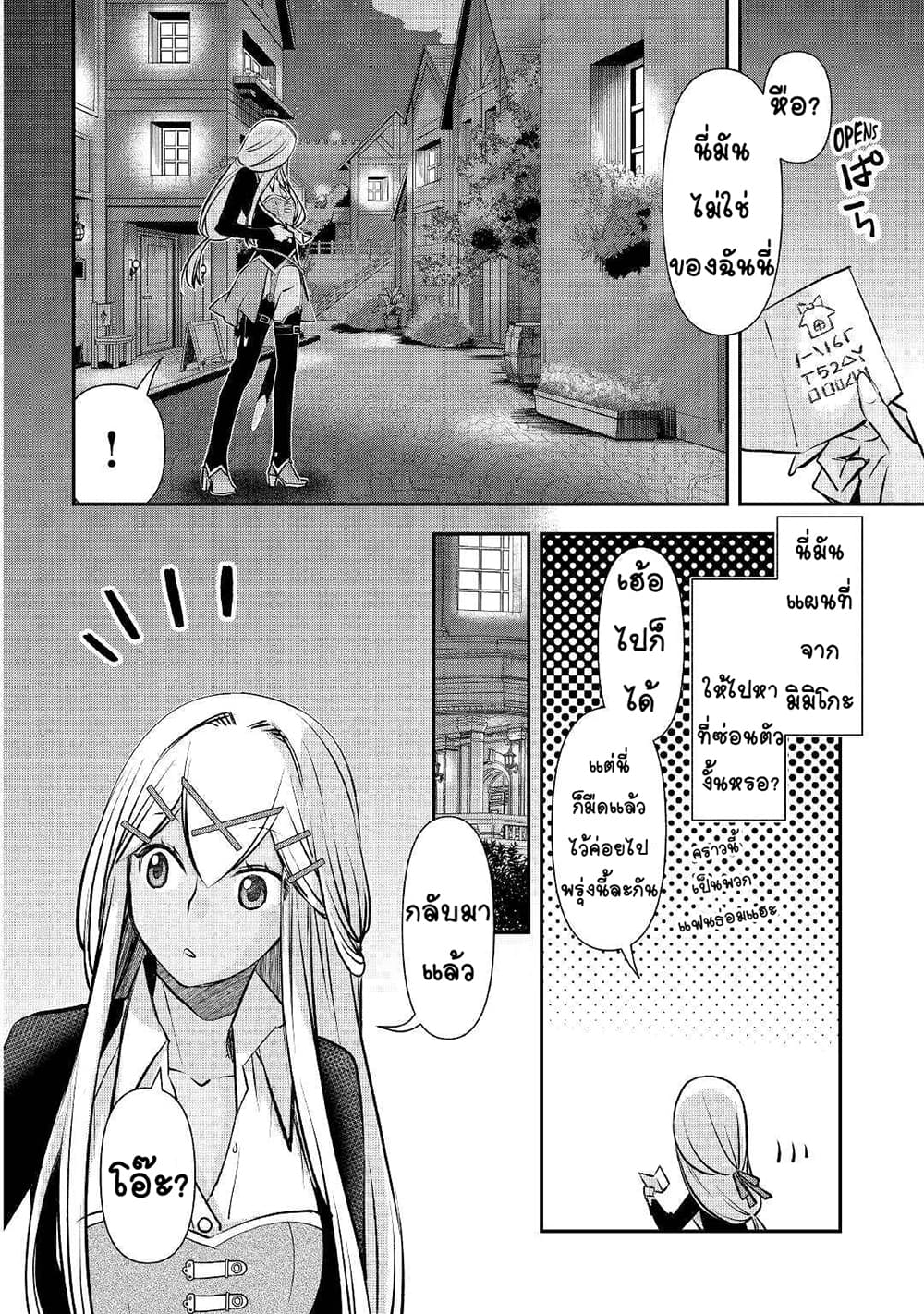 Kanchigai no Atelier Meister page 2