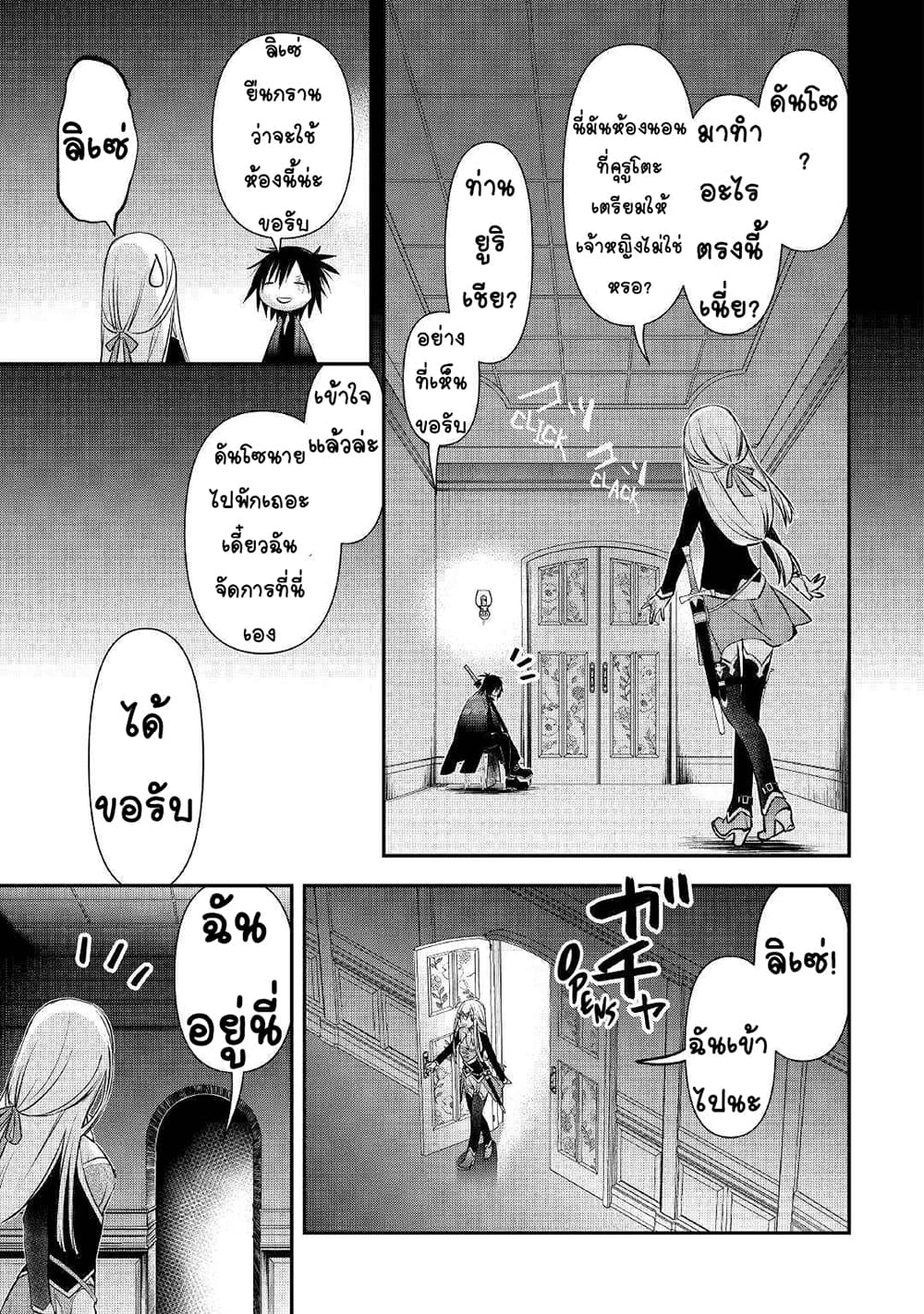 Kanchigai no Atelier Meister page 3