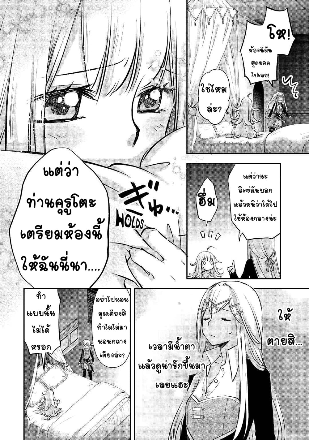 Kanchigai no Atelier Meister page 4