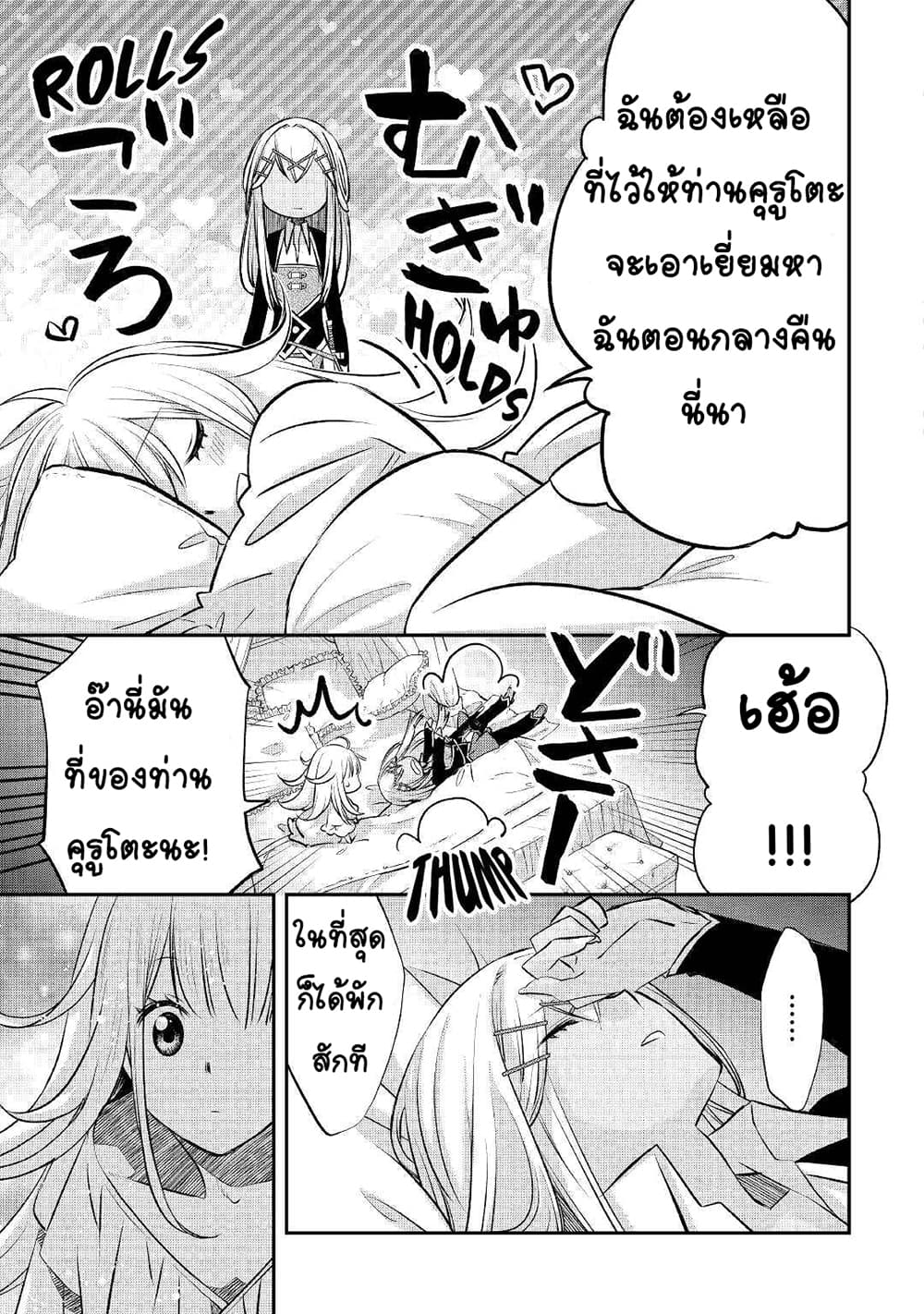 Kanchigai no Atelier Meister page 5