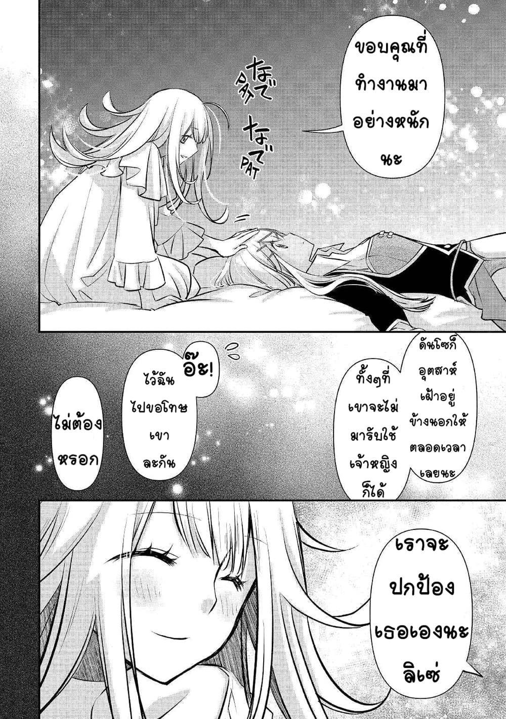 Kanchigai no Atelier Meister page 6