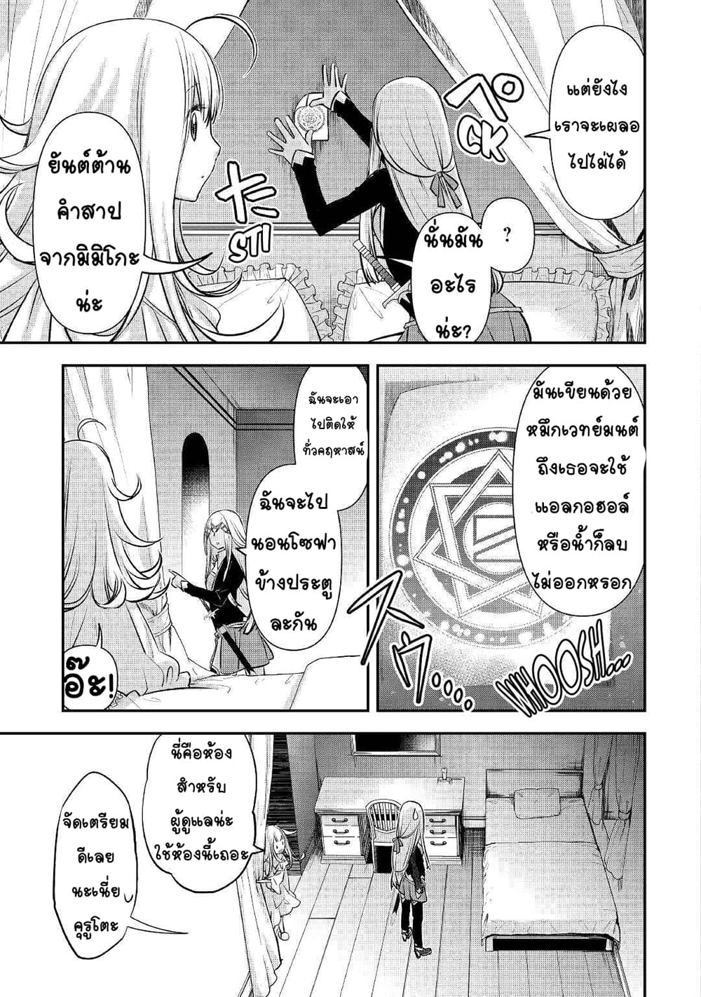 Kanchigai no Atelier Meister page 7