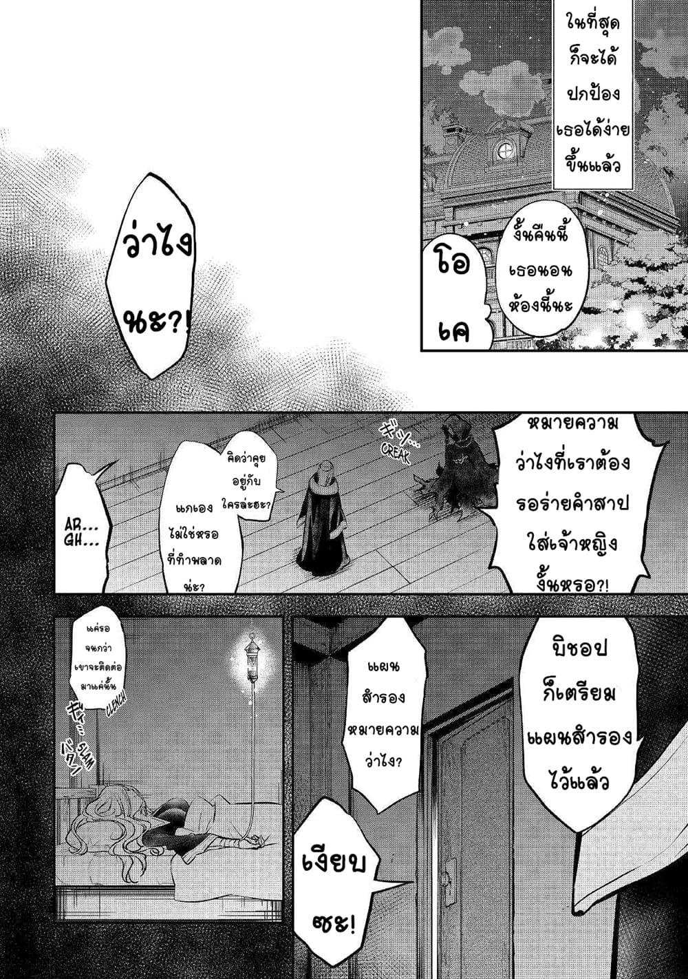 Kanchigai no Atelier Meister page 8