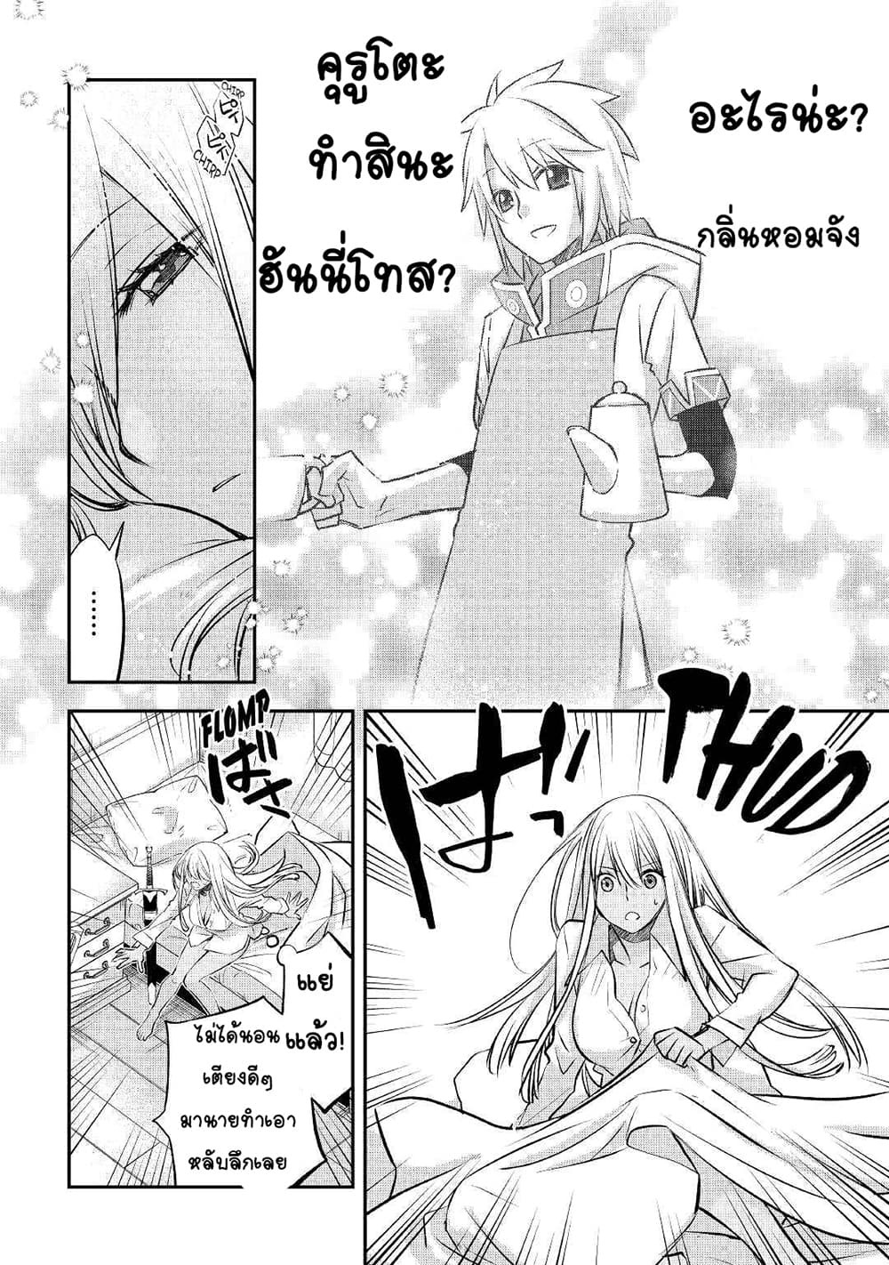 Kanchigai no Atelier Meister page 10