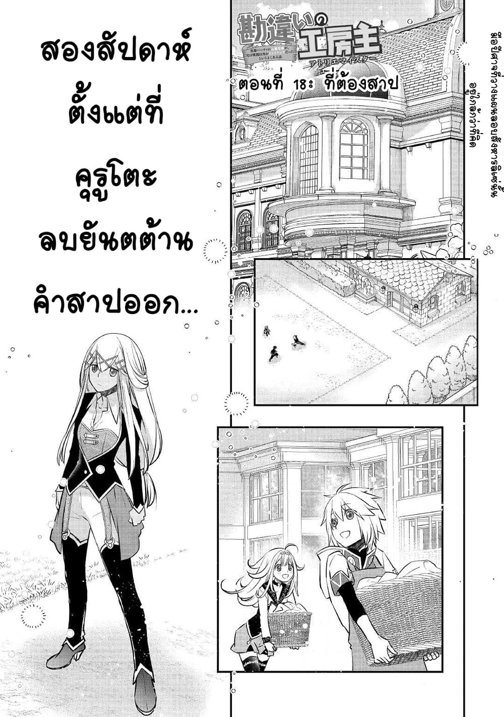 Kanchigai no Atelier Meister page 1