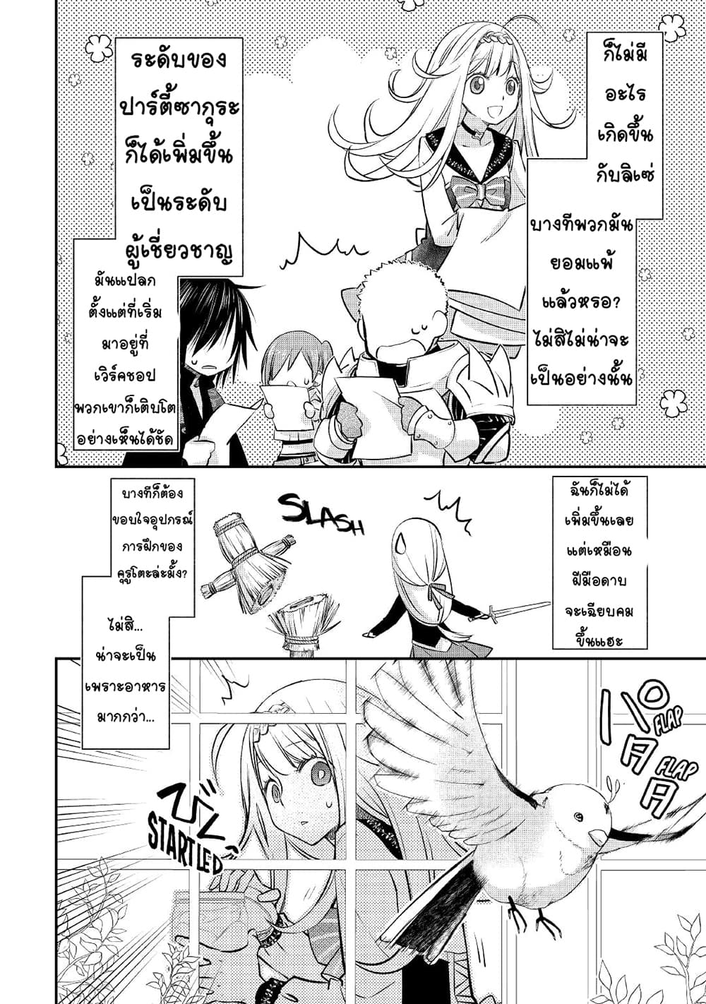 Kanchigai no Atelier Meister page 2