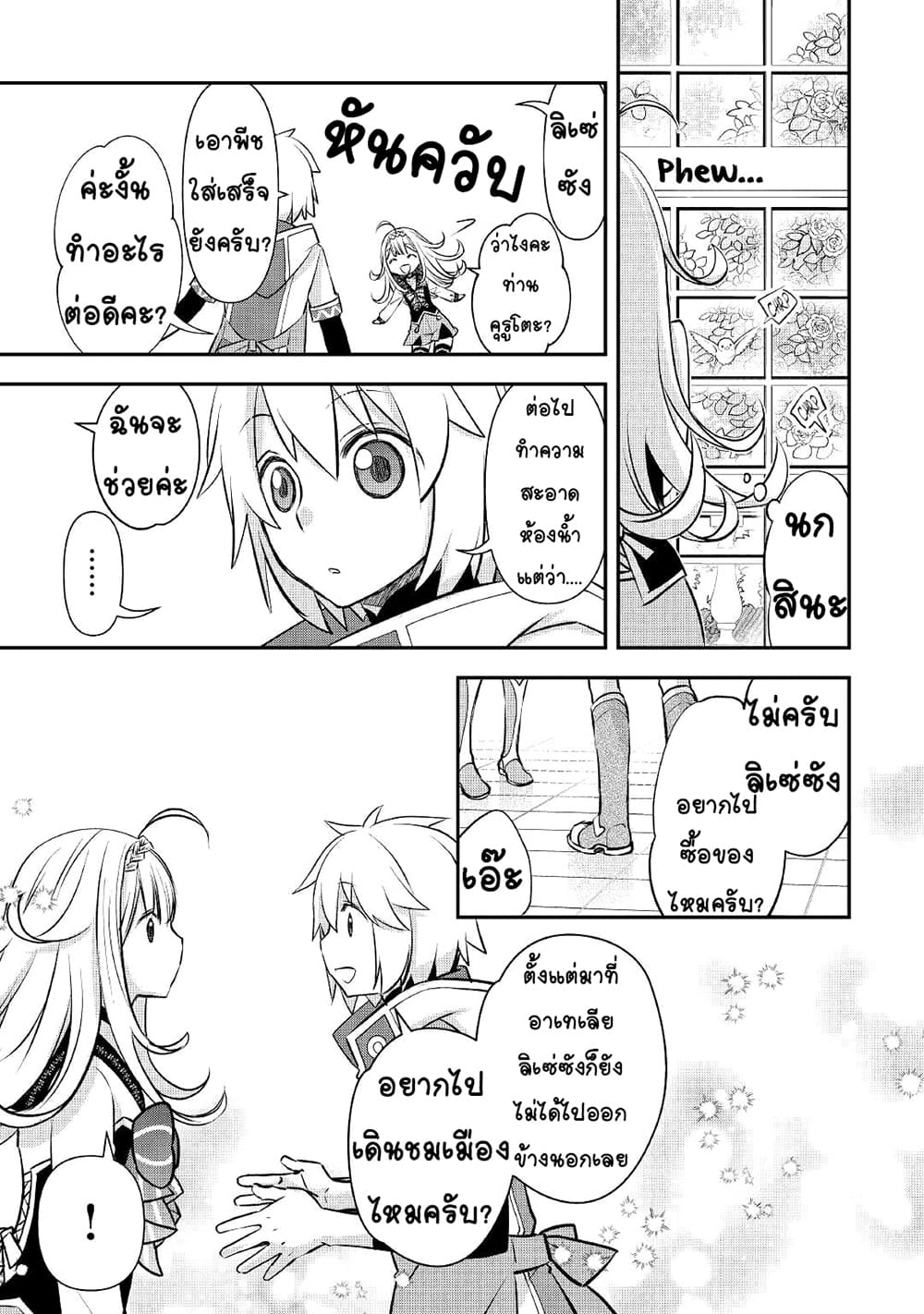 Kanchigai no Atelier Meister page 3