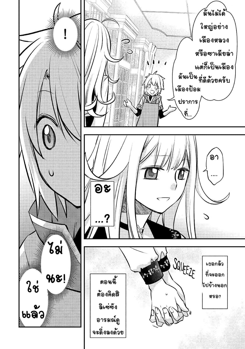 Kanchigai no Atelier Meister page 4