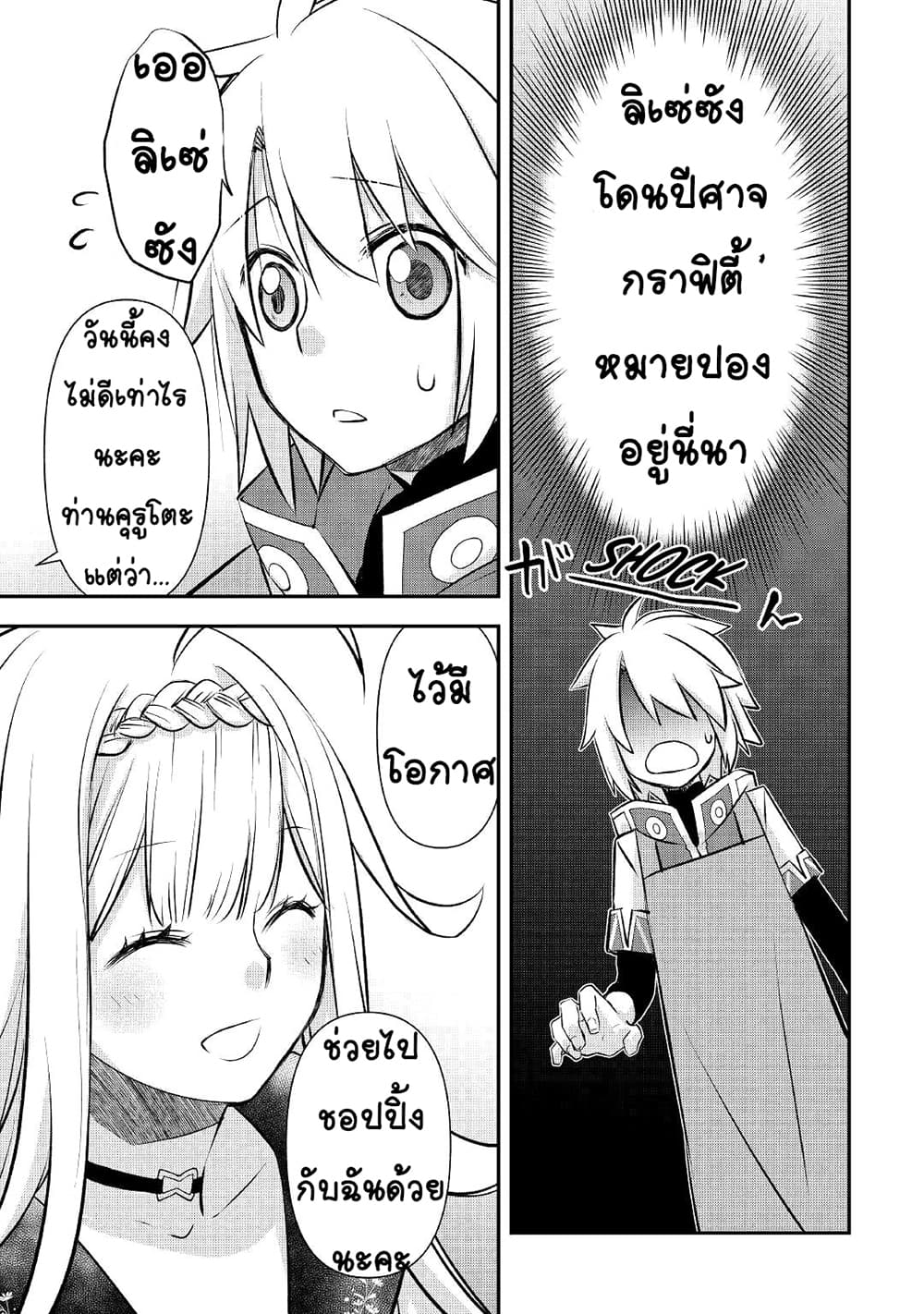 Kanchigai no Atelier Meister page 5