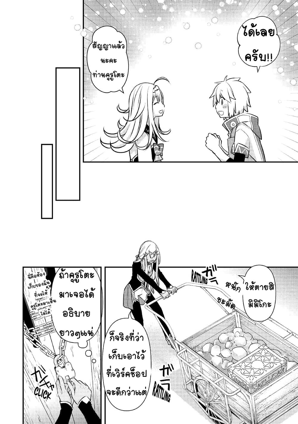 Kanchigai no Atelier Meister page 6