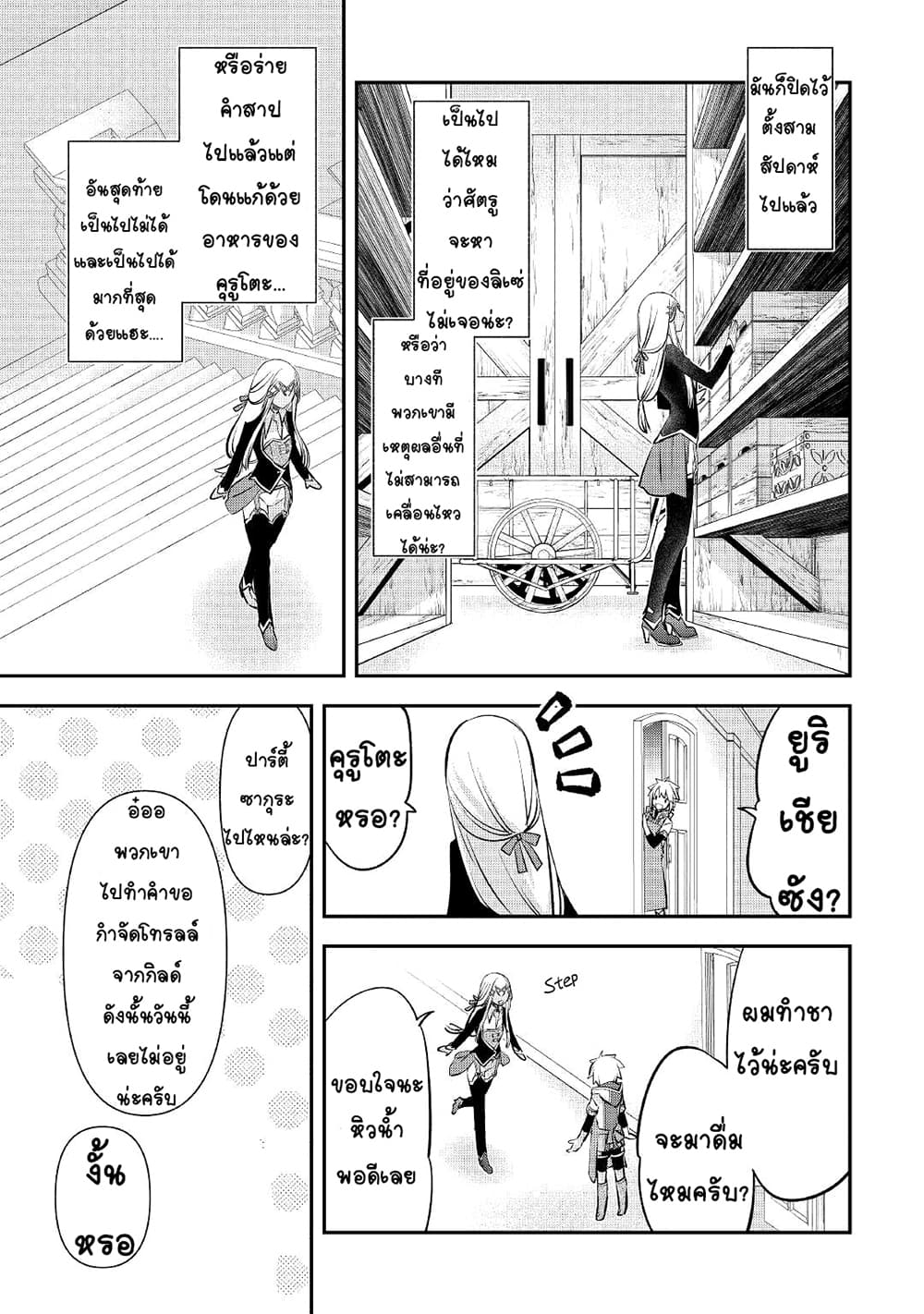 Kanchigai no Atelier Meister page 7