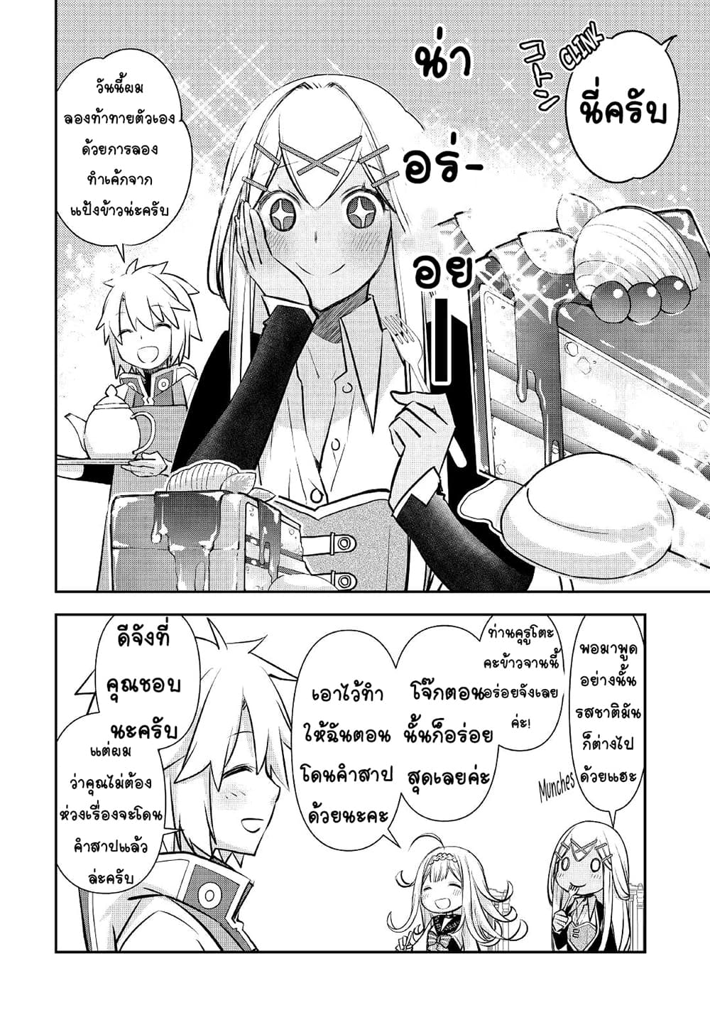 Kanchigai no Atelier Meister page 8