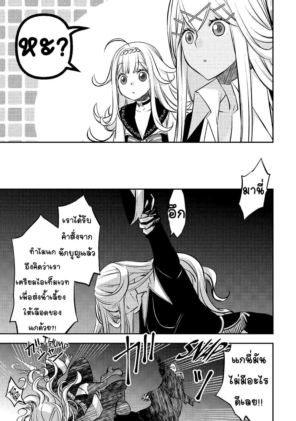 Kanchigai no Atelier Meister page 9