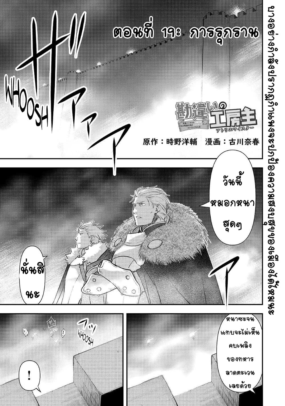 Kanchigai no Atelier Meister page 1