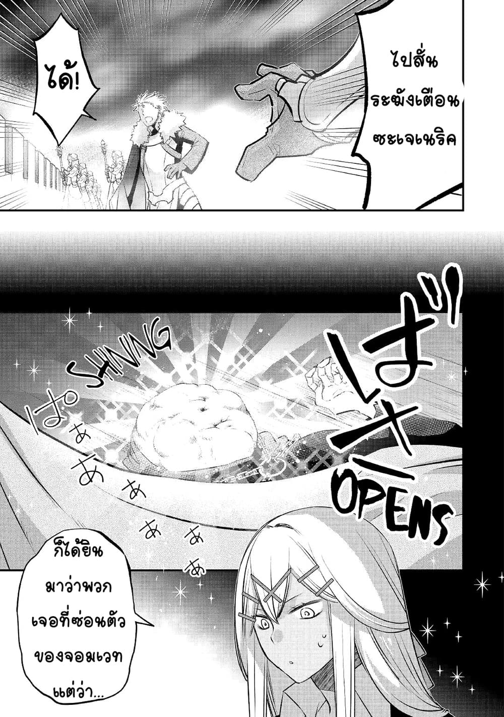 Kanchigai no Atelier Meister page 5