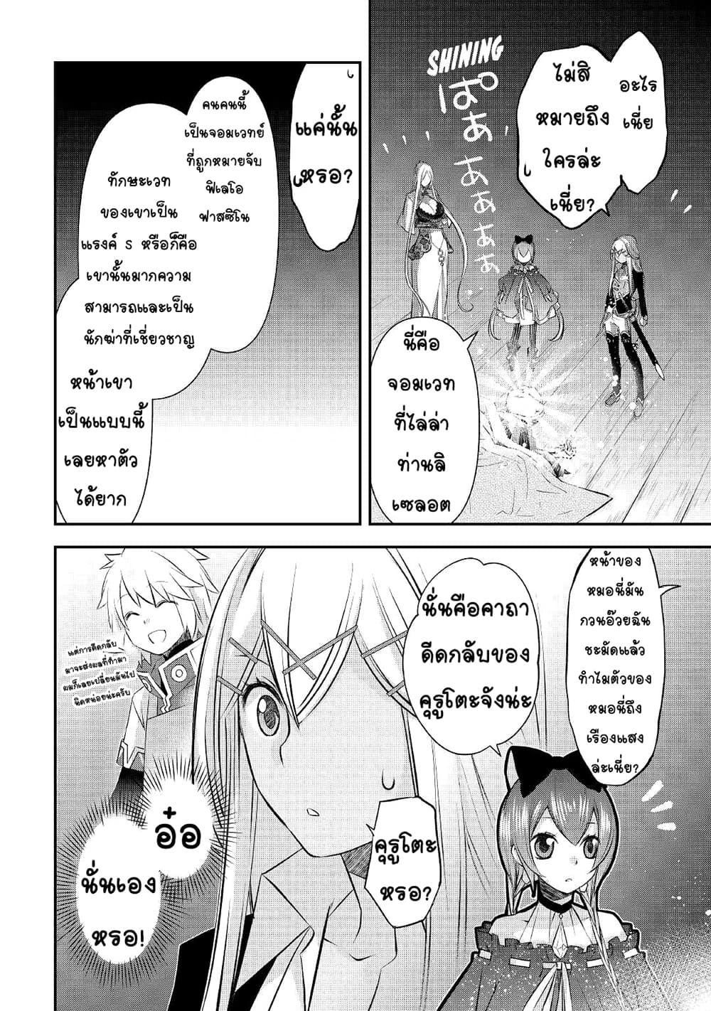 Kanchigai no Atelier Meister page 6