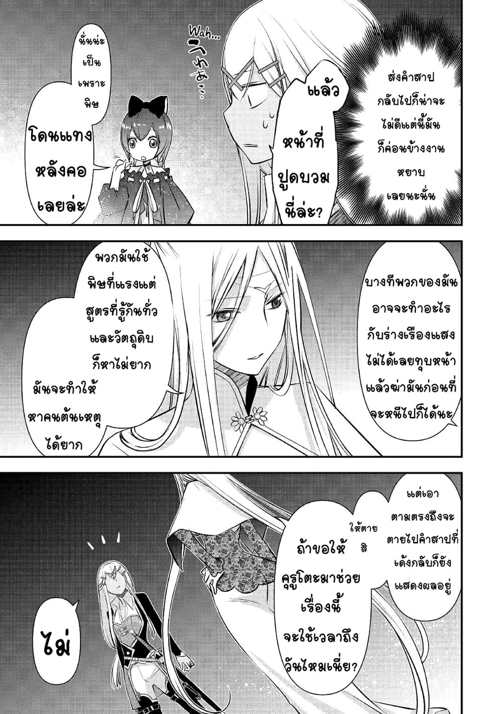 Kanchigai no Atelier Meister page 7