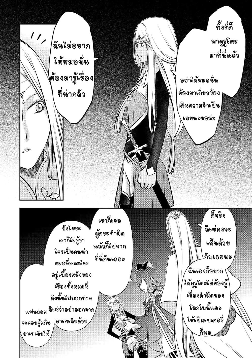 Kanchigai no Atelier Meister page 8