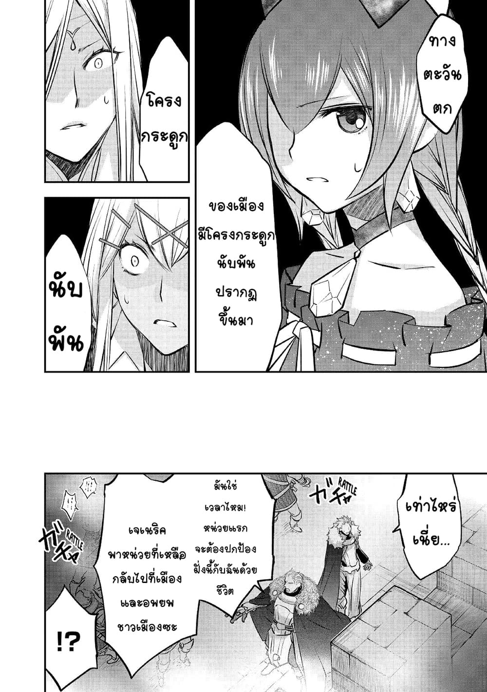 Kanchigai no Atelier Meister page 10