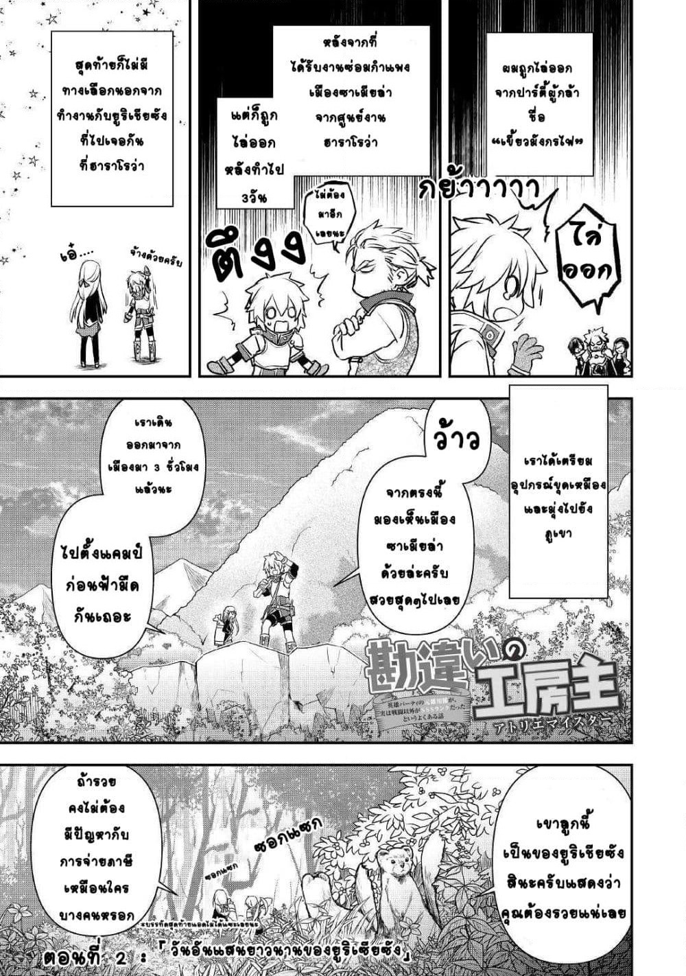 Kanchigai no Atelier Meister page 1