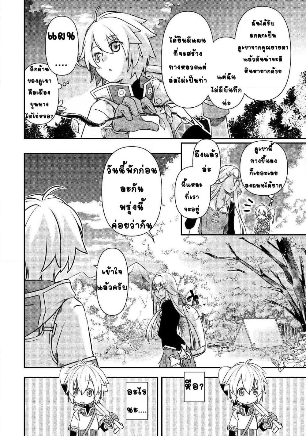 Kanchigai no Atelier Meister page 2