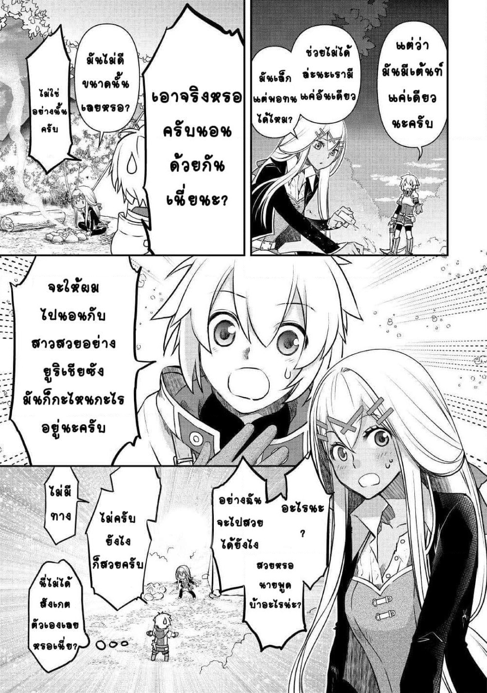 Kanchigai no Atelier Meister page 3