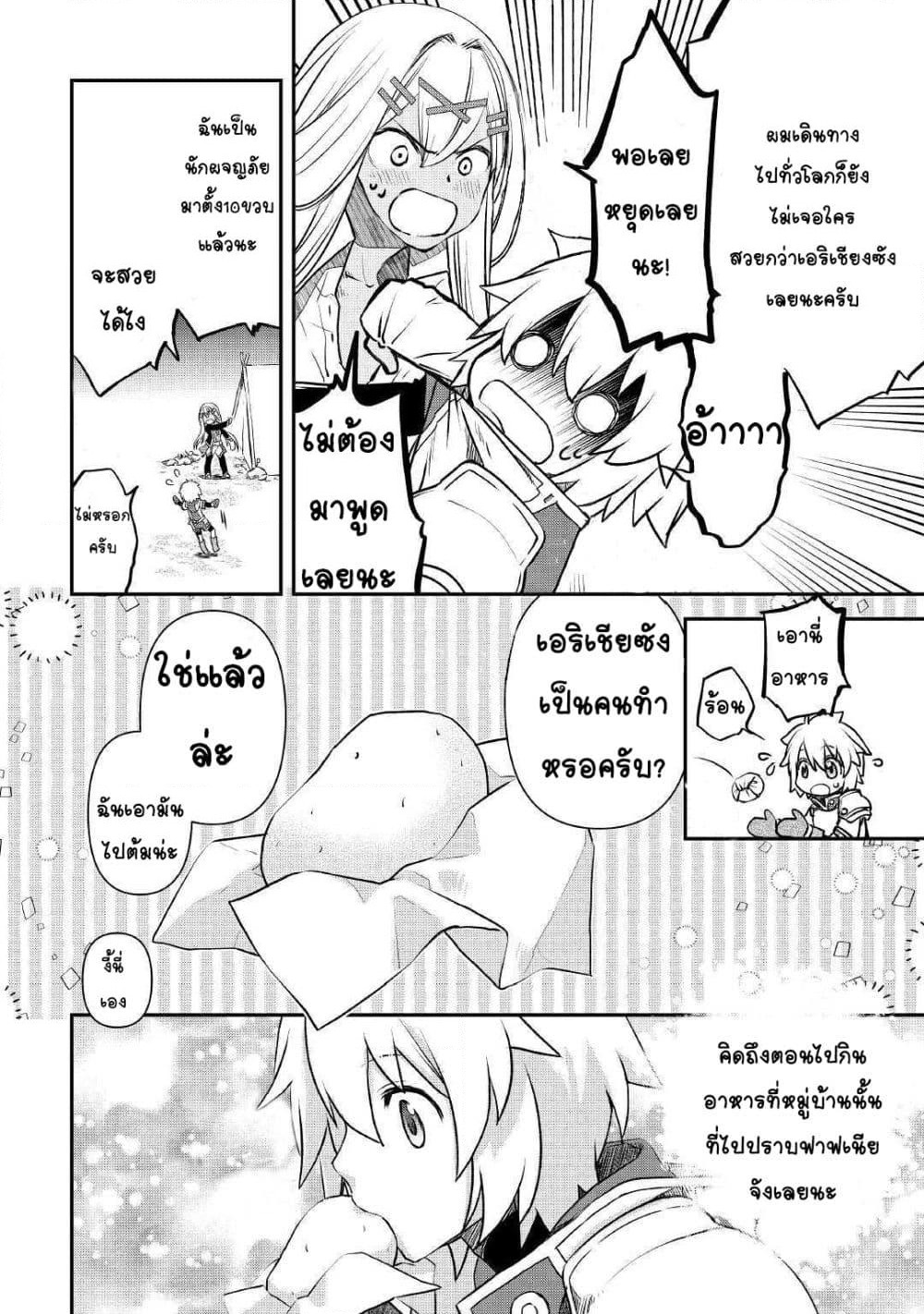 Kanchigai no Atelier Meister page 4