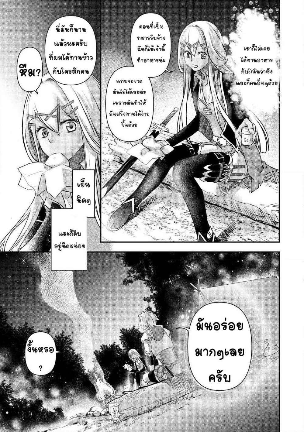 Kanchigai no Atelier Meister page 5