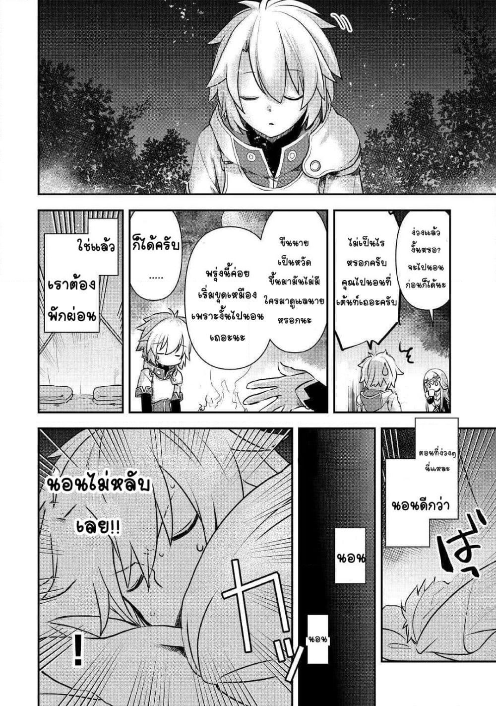 Kanchigai no Atelier Meister page 6